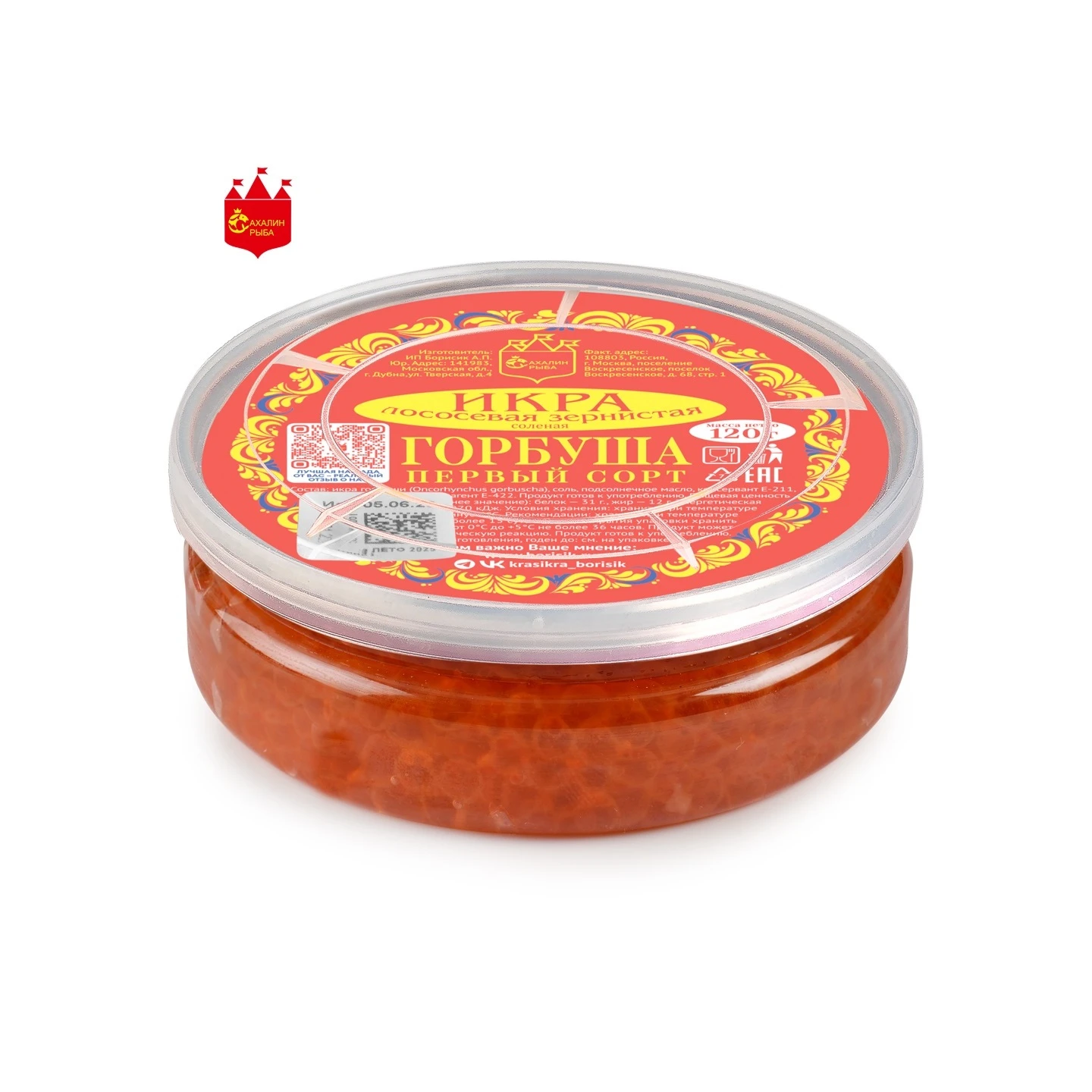 Икра лососевая (горбуши) 120 гр.