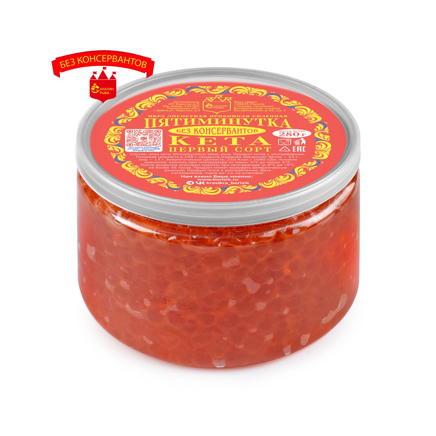 Икра кеты пятиминутка 280 гр.