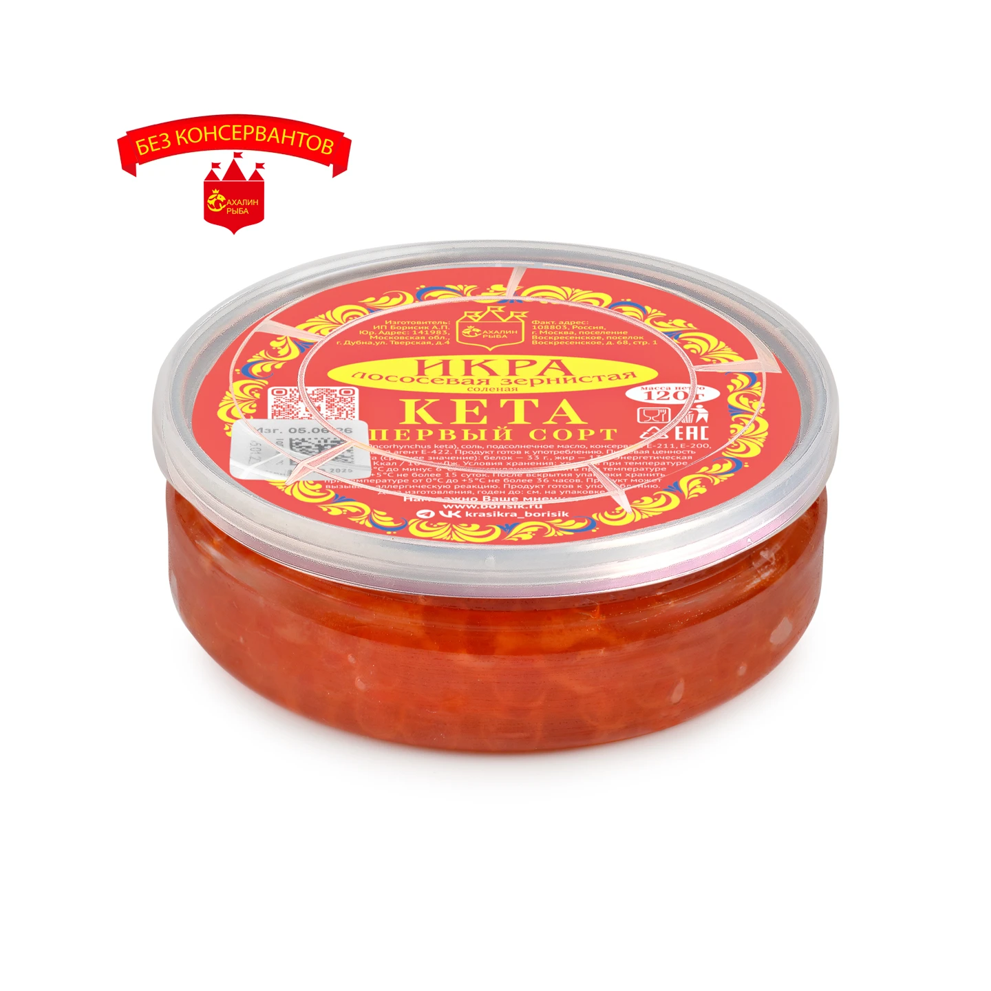 Икра лососевая (кеты) 120 гр.