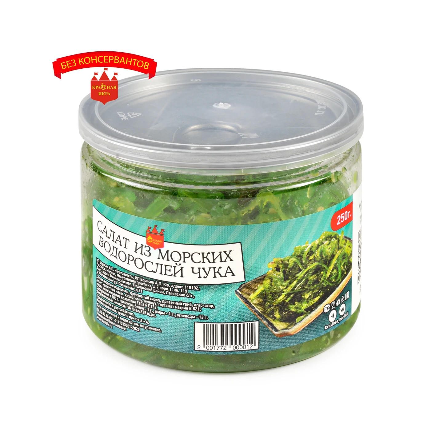 Салат из морских водорослей "Чука" 250 гр.