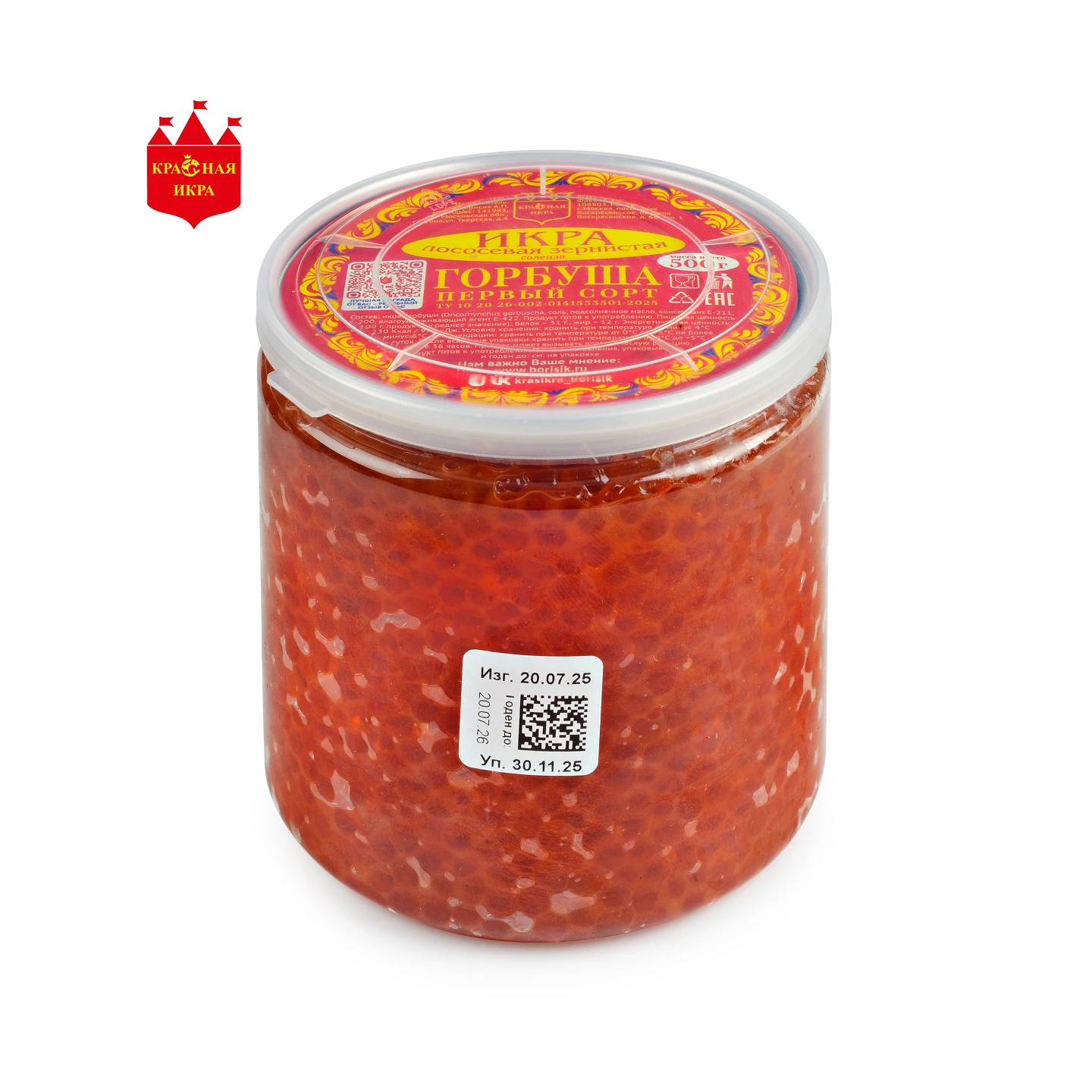 Икра лососевая (горбуши) 500 гр.