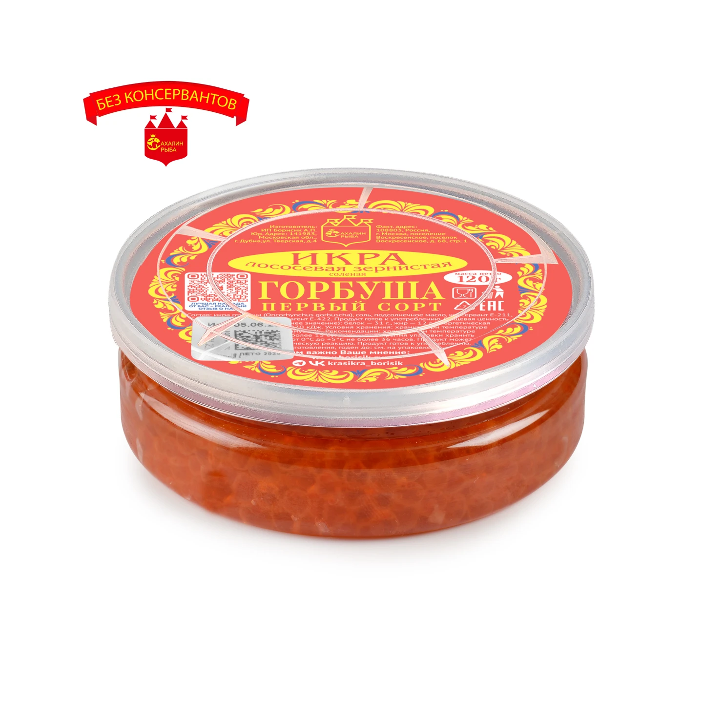 Икра лососевая (горбуши) 120 гр.