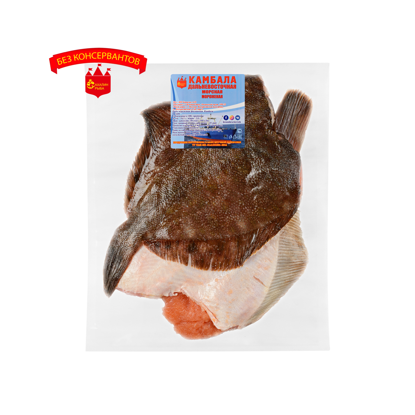 Камбала дальневосточная с/м 1 кг.