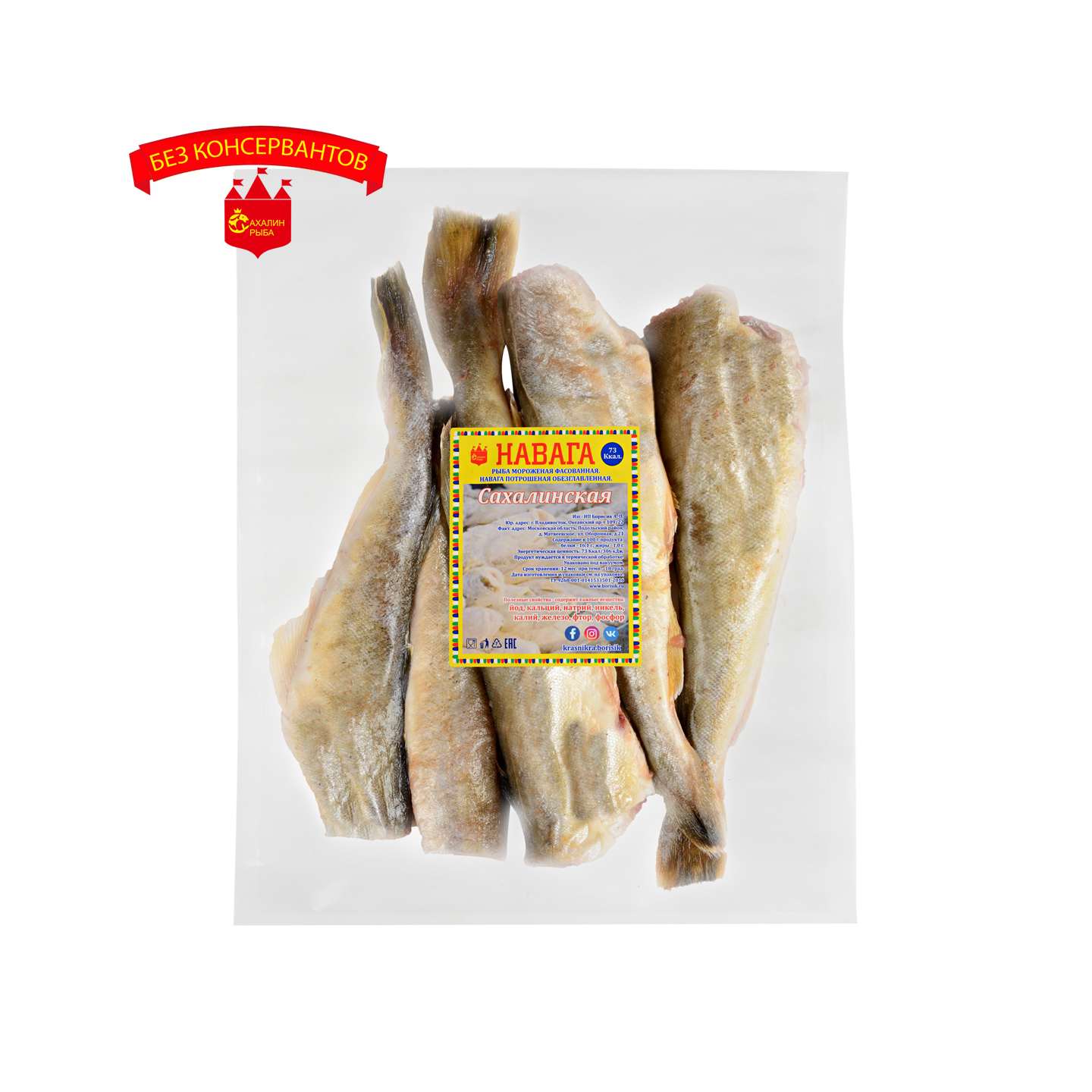 Навага без головы с/м 1 кг.