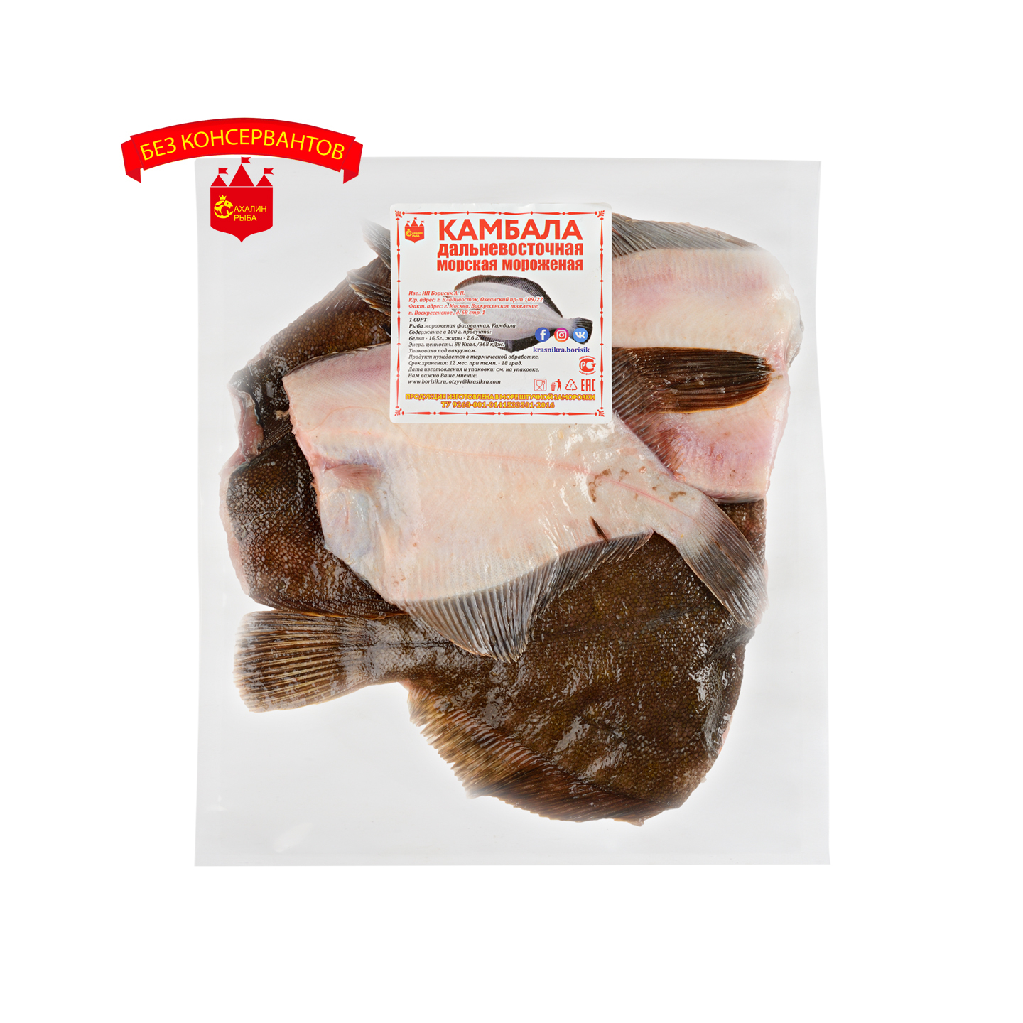 Камбала желтоперая с/м 1 кг.