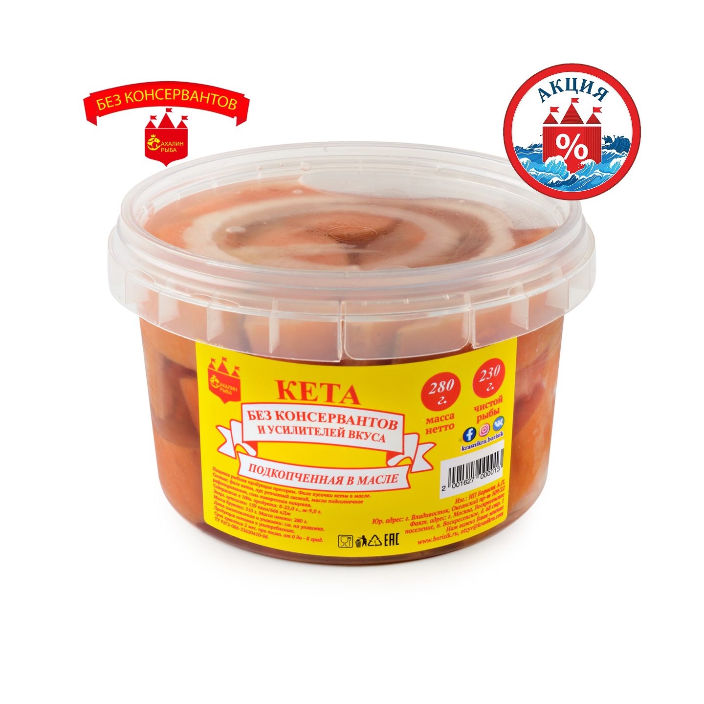 Кета в масле 280 гр.
