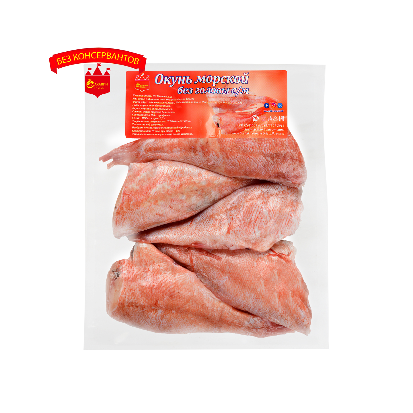 Окунь без головы с/м 1 кг.