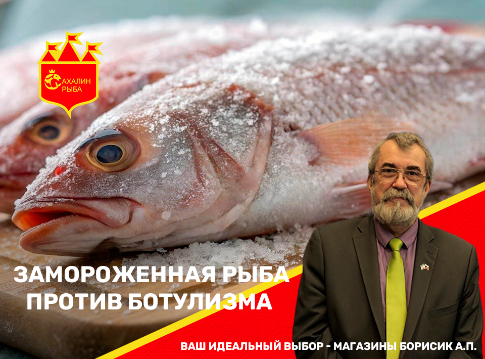 Замороженная рыба против ботулизма: безопасность заморозки объясняет профессор.