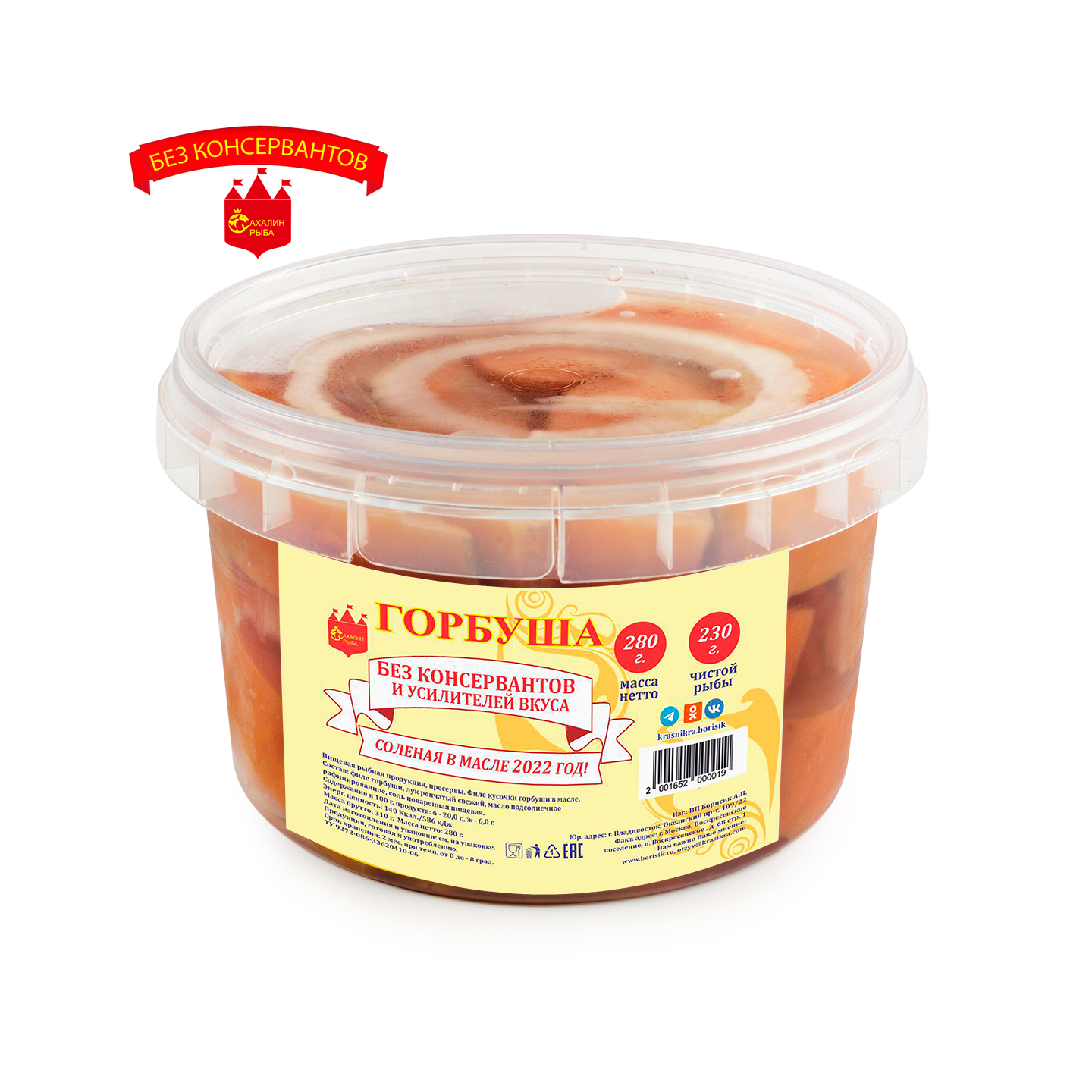 Горбуша соленая в масле с луком 280 гр.