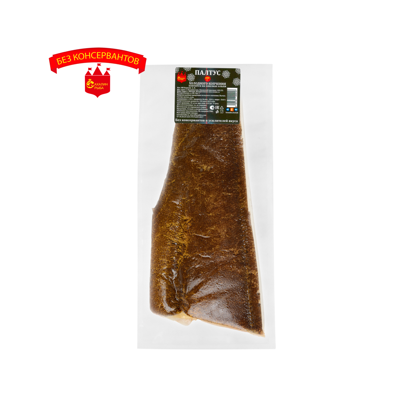 Палтус х/к 400 гр.