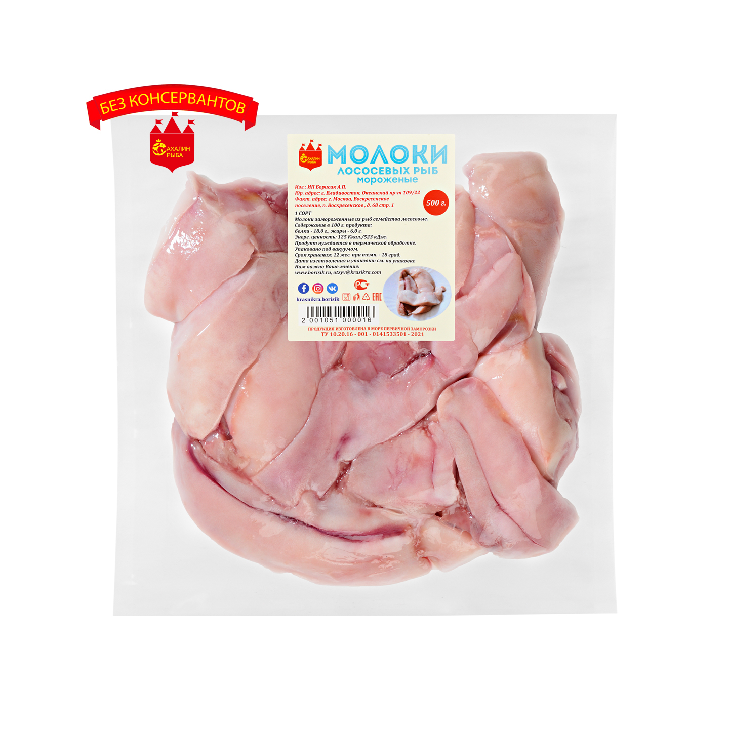 Молоки с/м 500 гр.