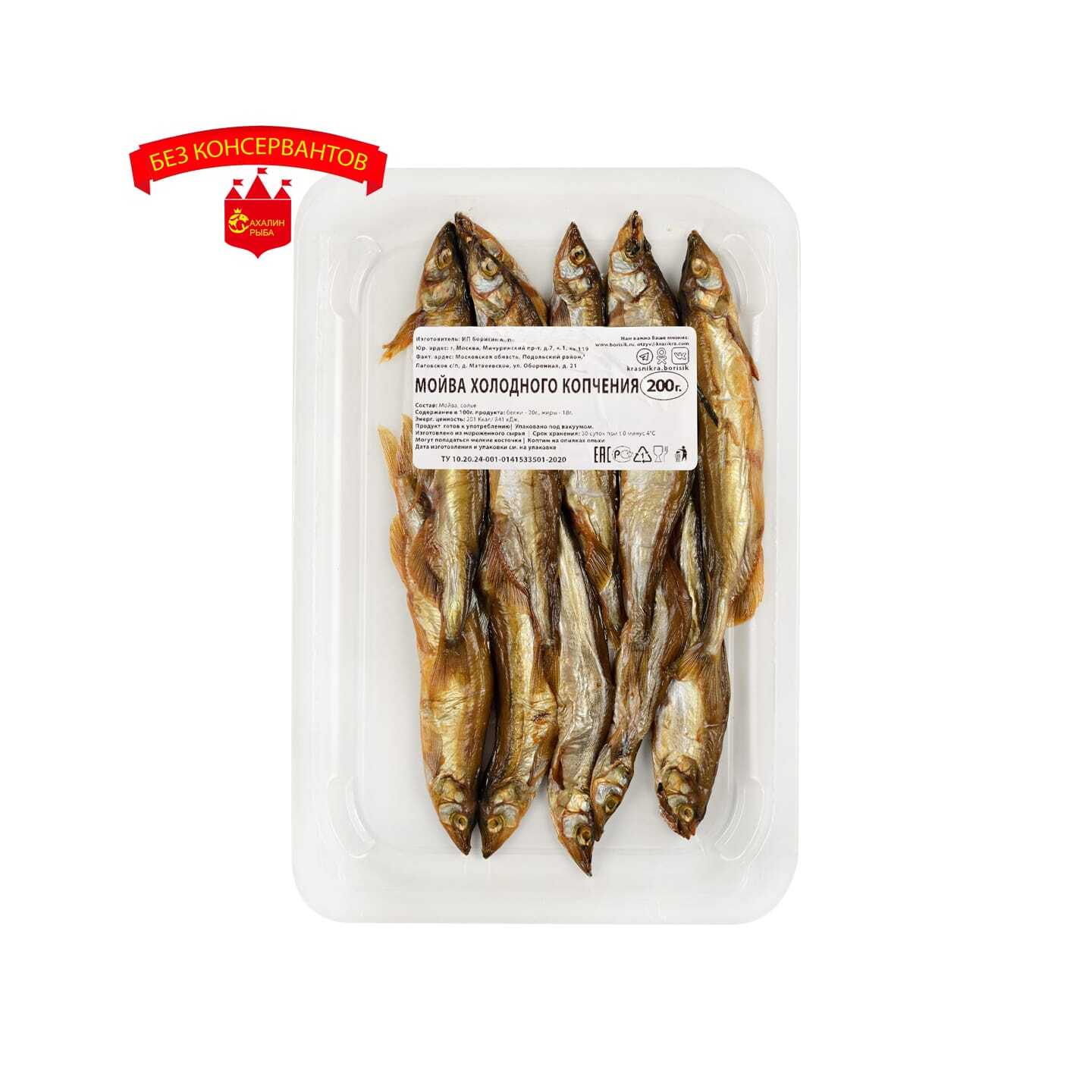 Мойва холодного копчения 200 гр.