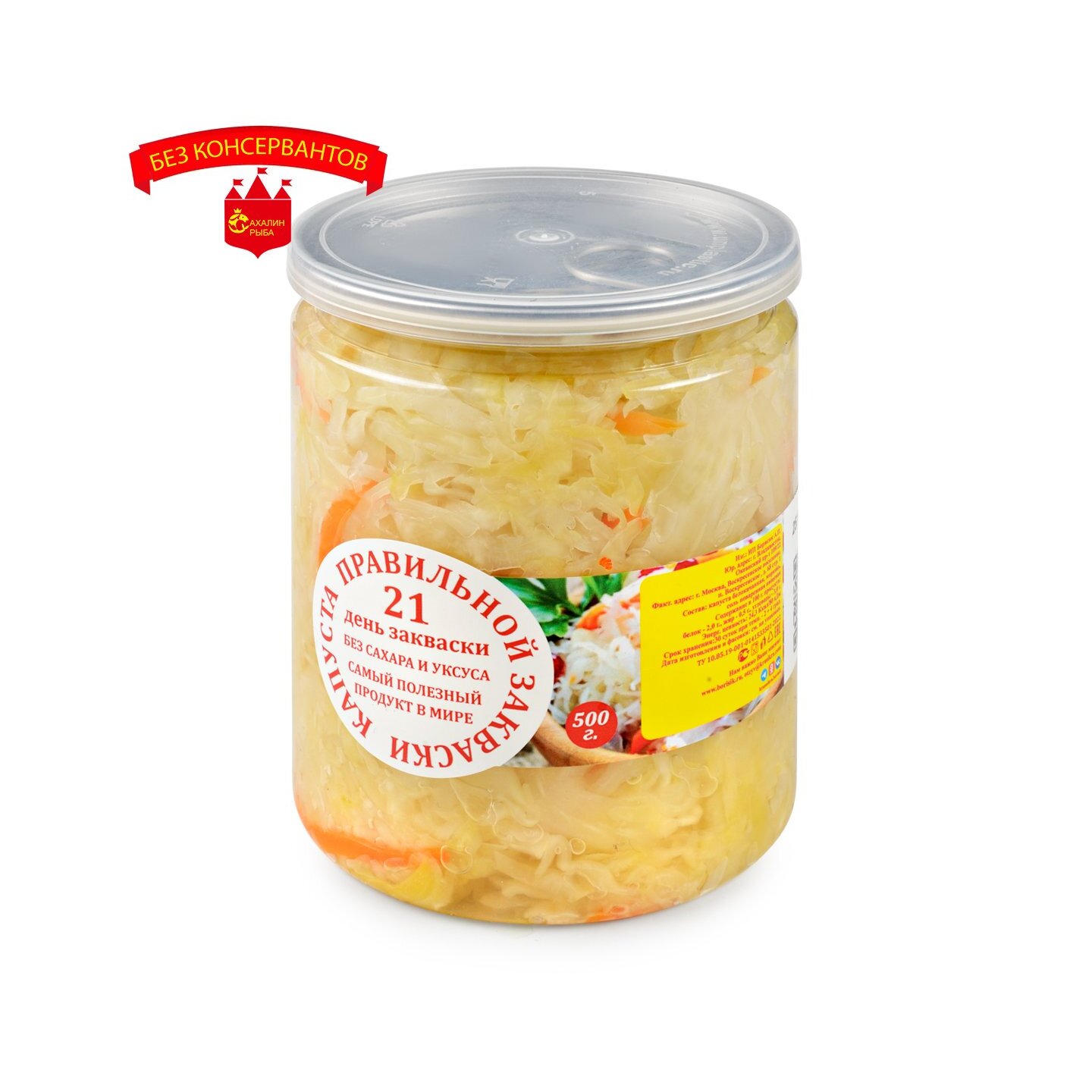 Капуста квашеная 500 гр.