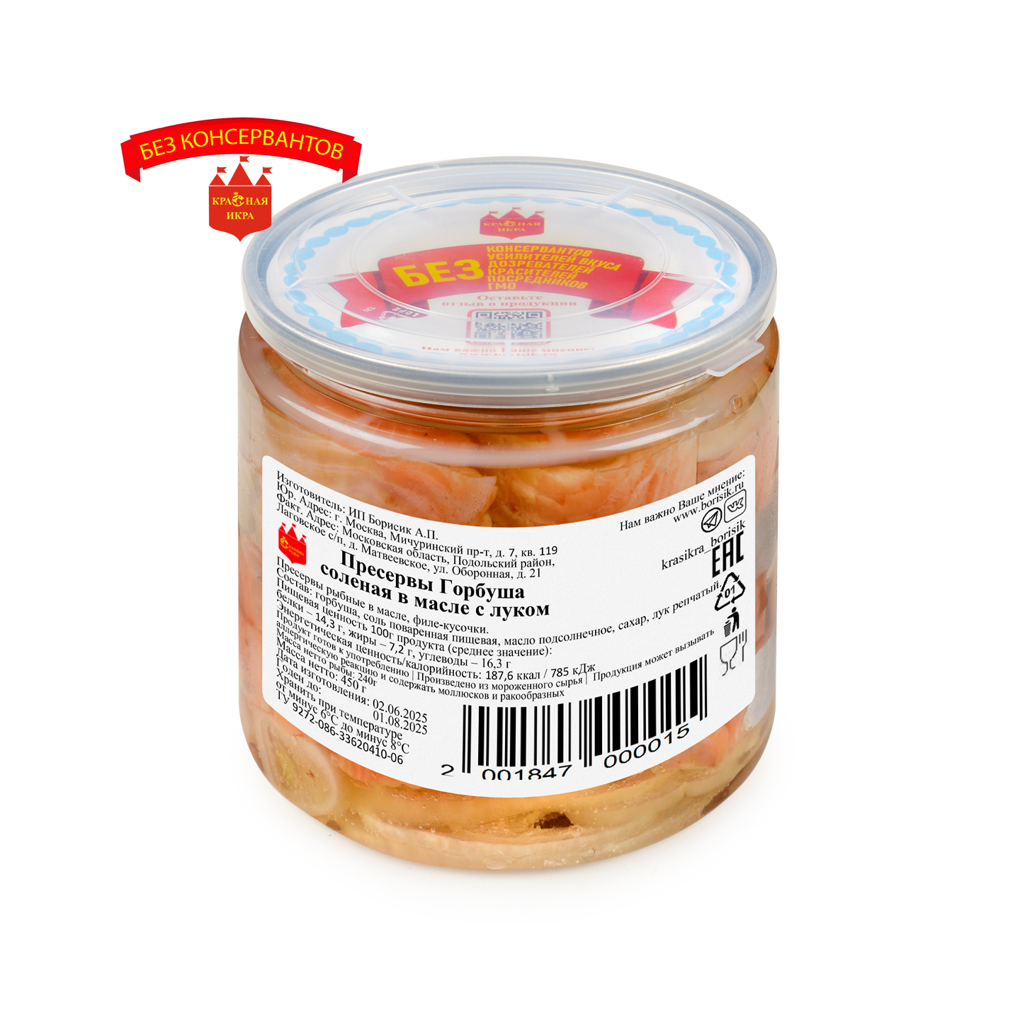 Горбуша соленая в масле с луком 450 гр.