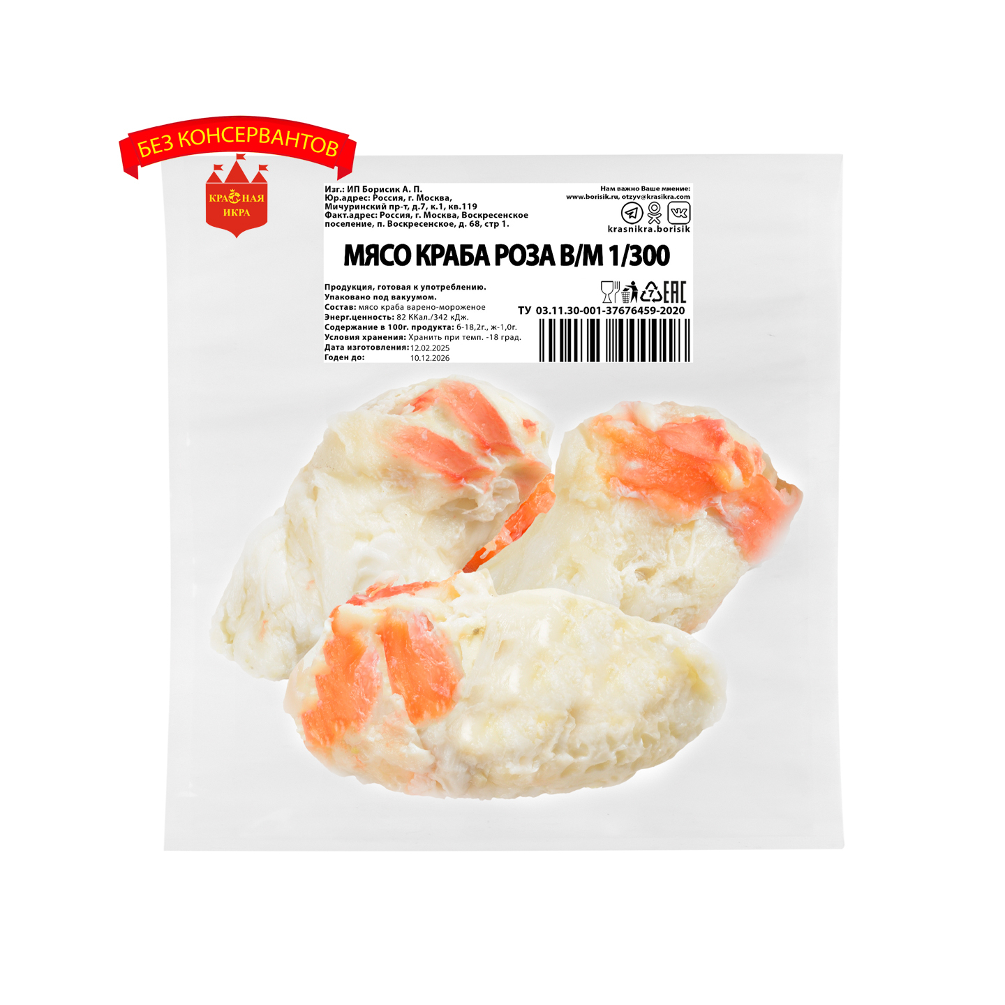 Мясо краба роза в/м 300 гр.