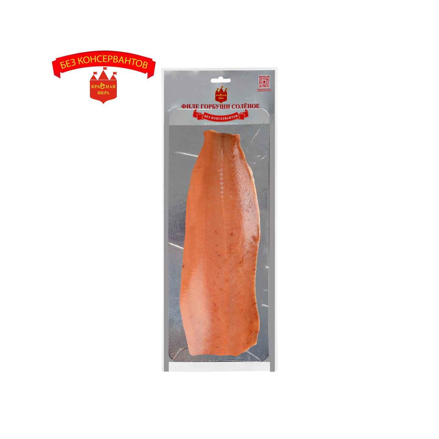 Горбуша соленая 1 кг.