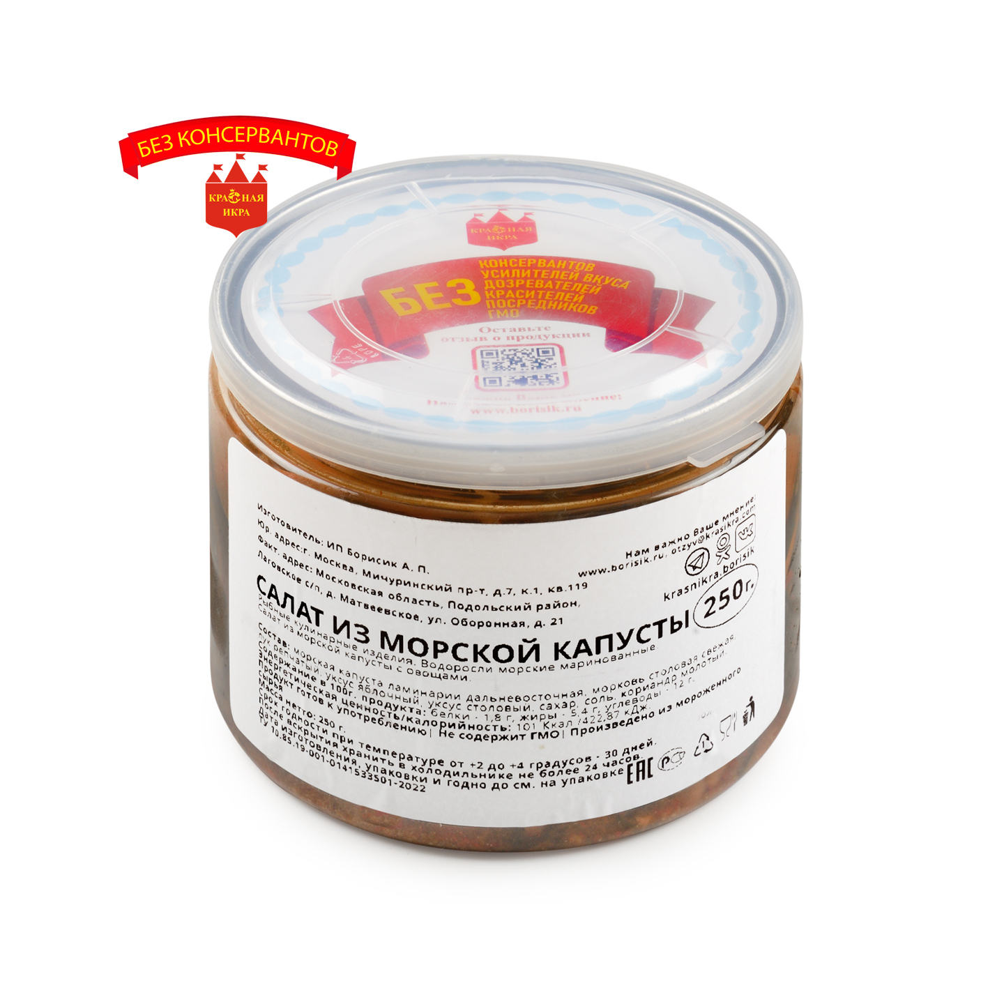 Салат из морской капусты 250 гр.
