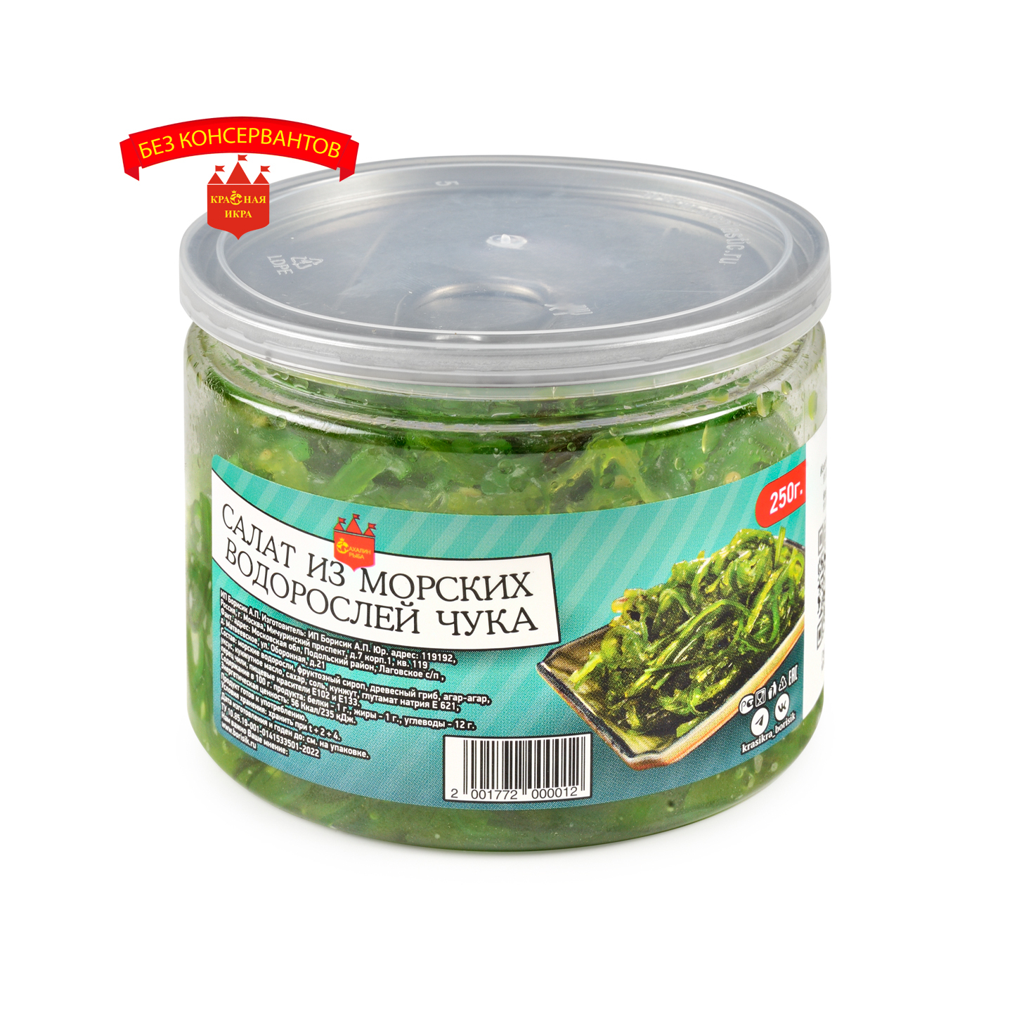 Салат из морских водорослей "Чука" 250 гр.