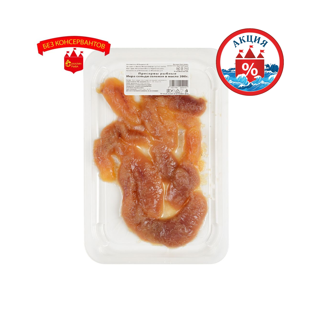 Икра сельди пятиминутка 200 гр.