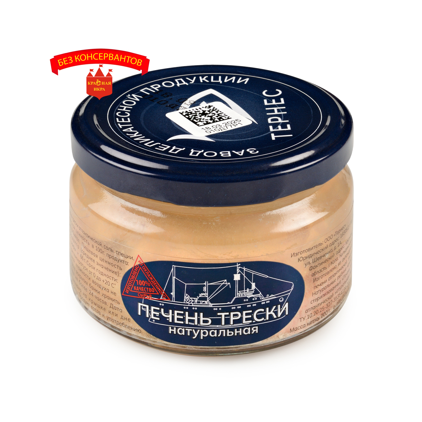 Печень трески атлантической, натуральная из охл. сырья 200 гр.