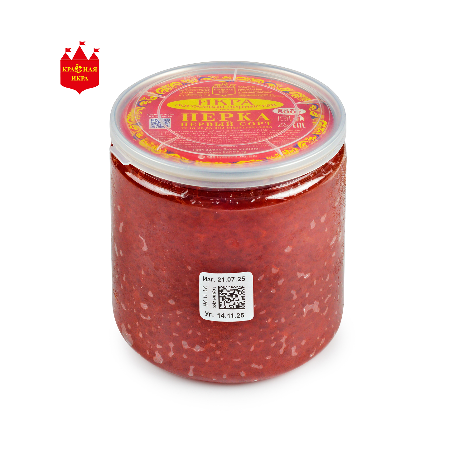 Икра лососевая (нерка) 500 гр.