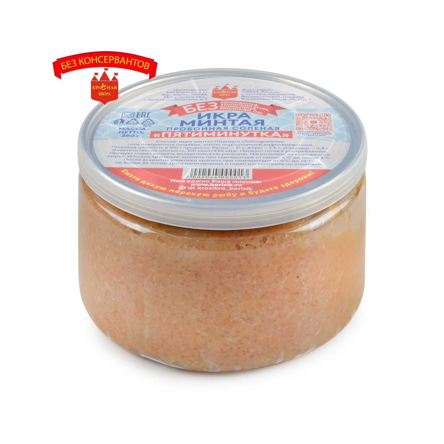 Икра минтая пятиминутка 280 гр.