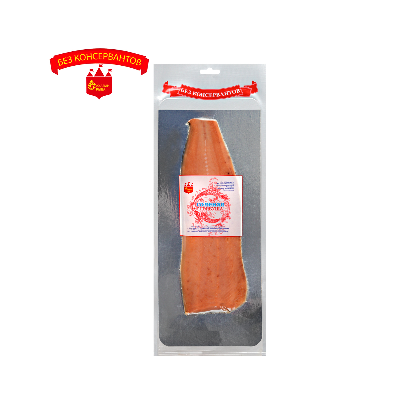 Филе горбуши соленое 1 кг.