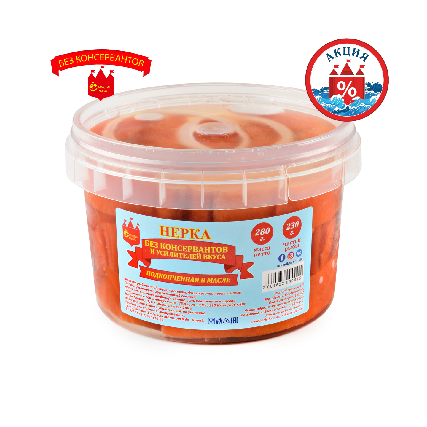 Нерка х/к в масле 280 гр.