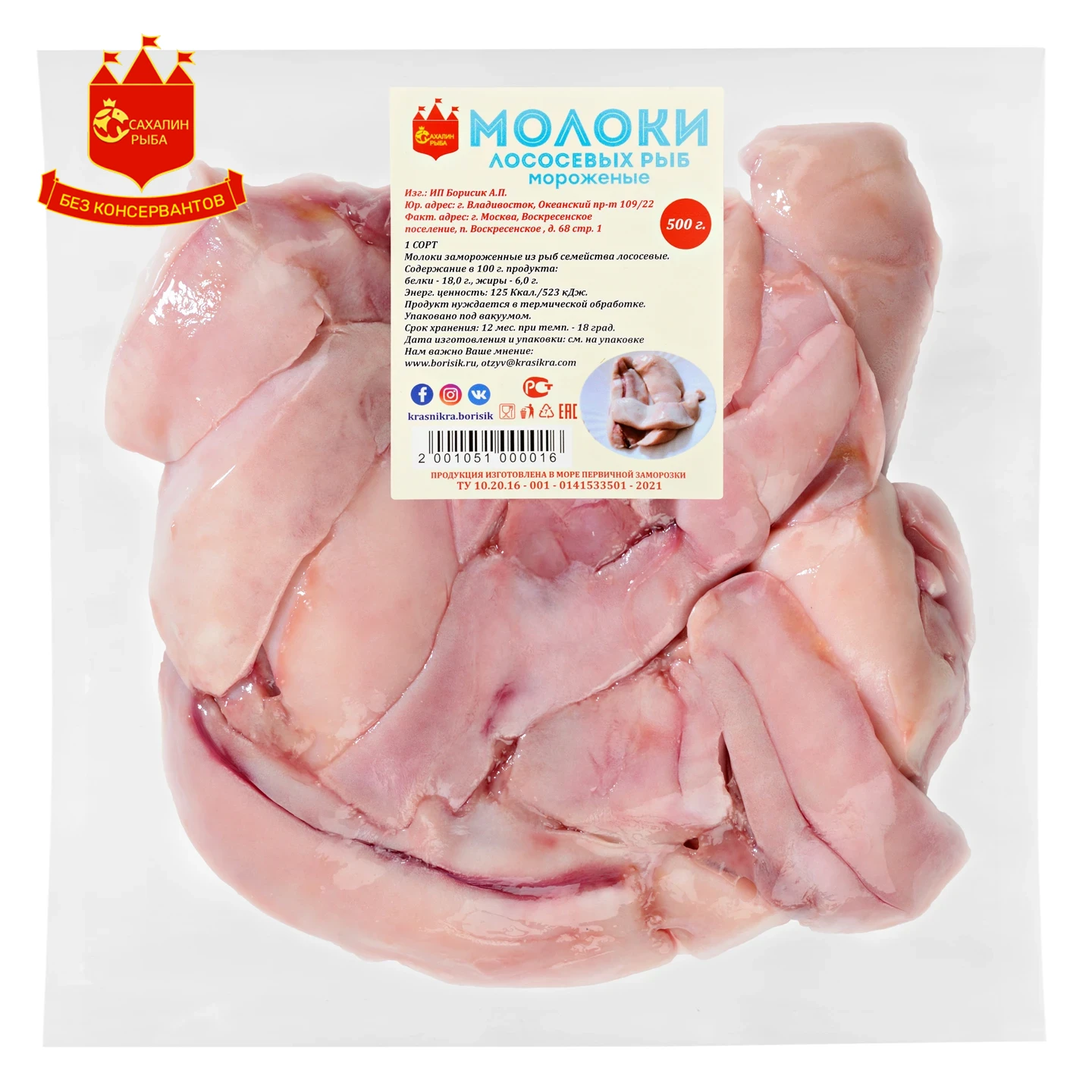 Молоки с/м 500 гр.