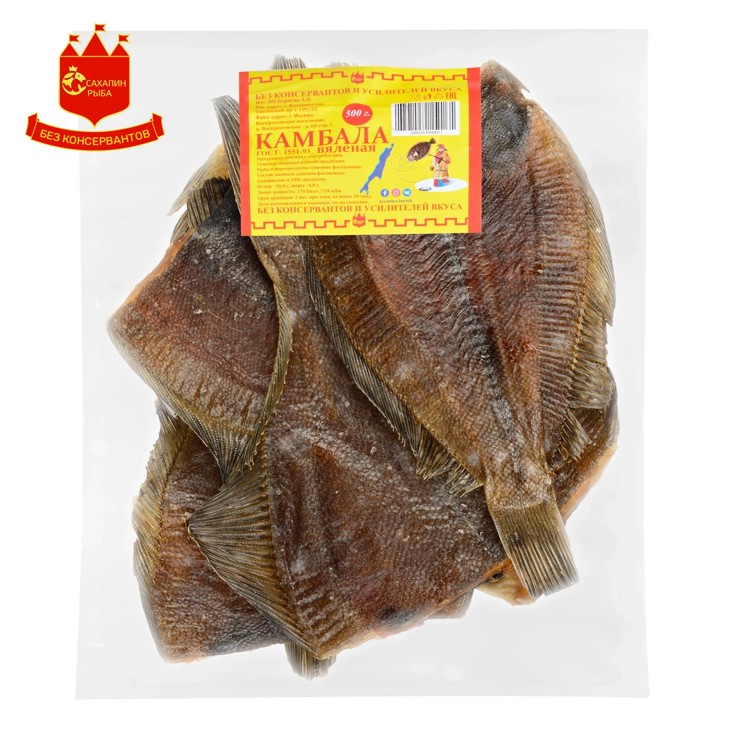 Камбала вяленая 500 гр.
