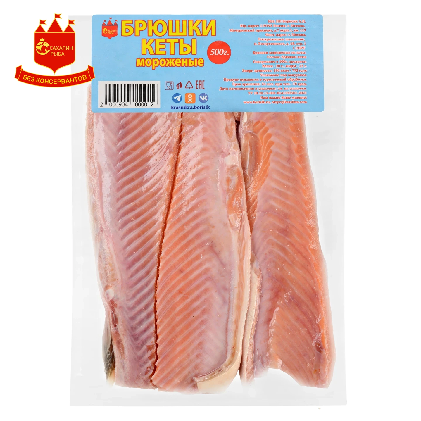 Брюшки кеты с/м 500 гр.