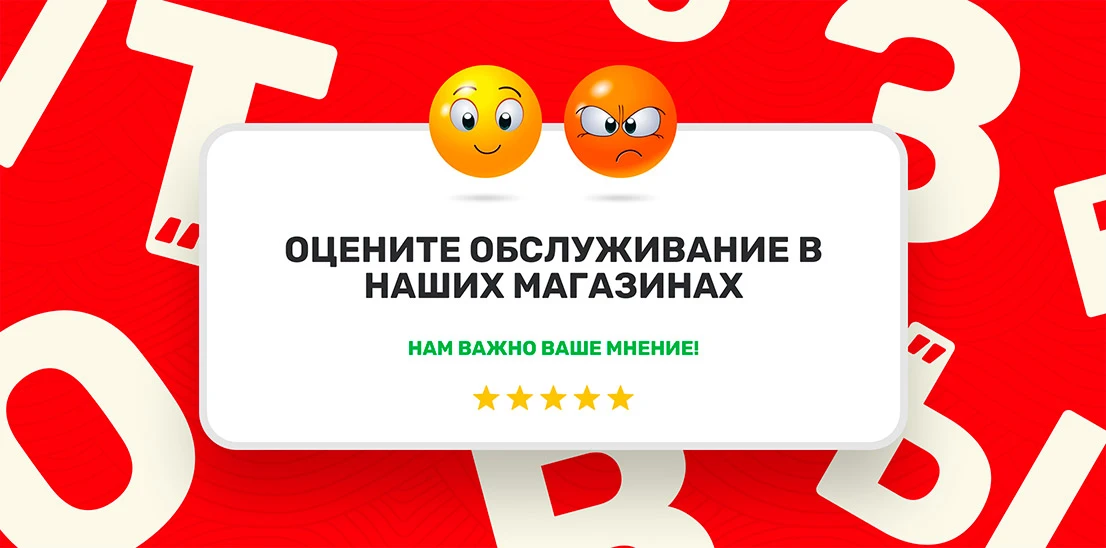 Оцените обслуживание