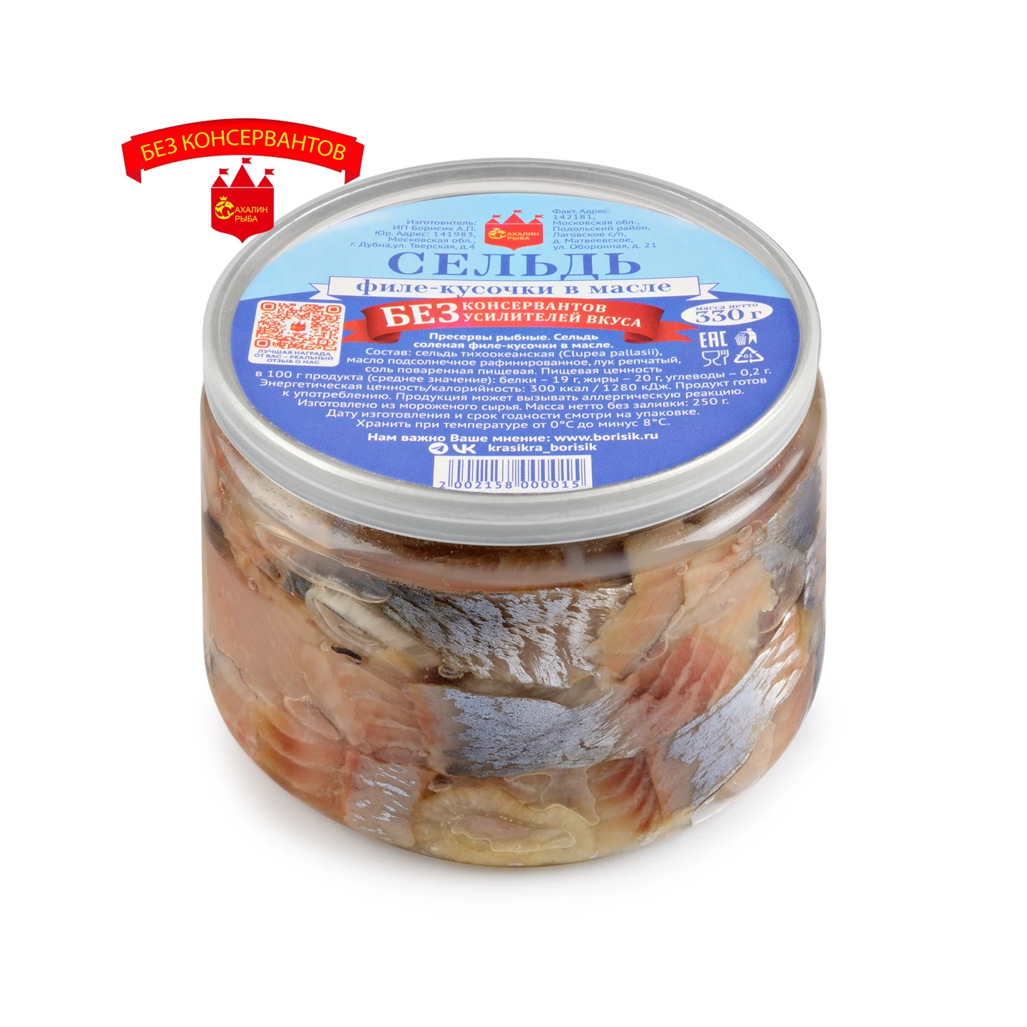 Пресервы Сельдь филе-кусочки в масле 330 гр.