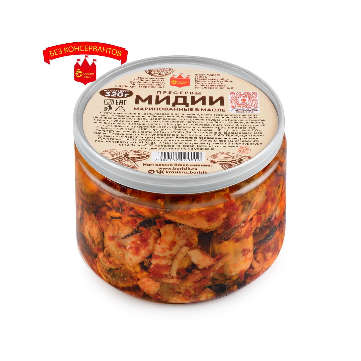Мидии маринованные в масле 320 гр.