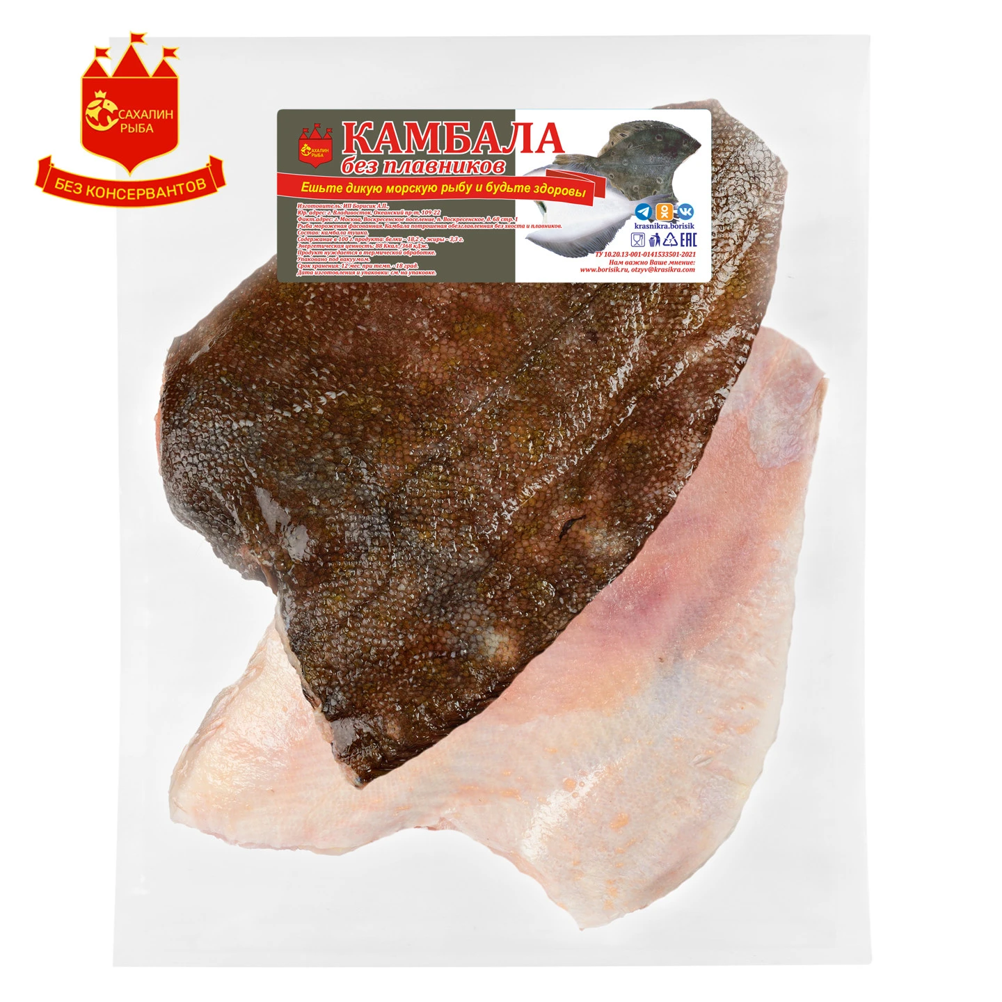 Камбала без плавников с/м 1 кг.