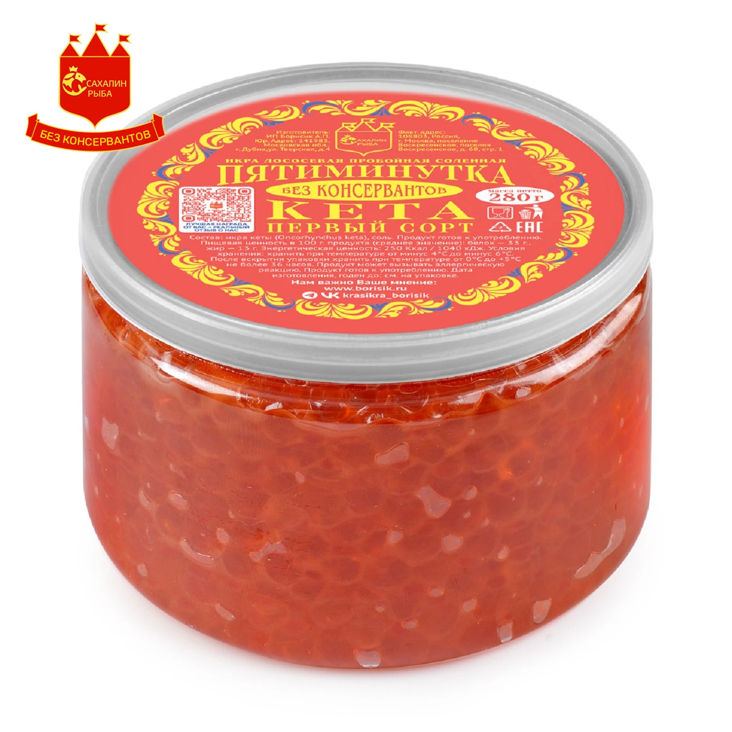 Икра кеты пятиминутка 280 гр.