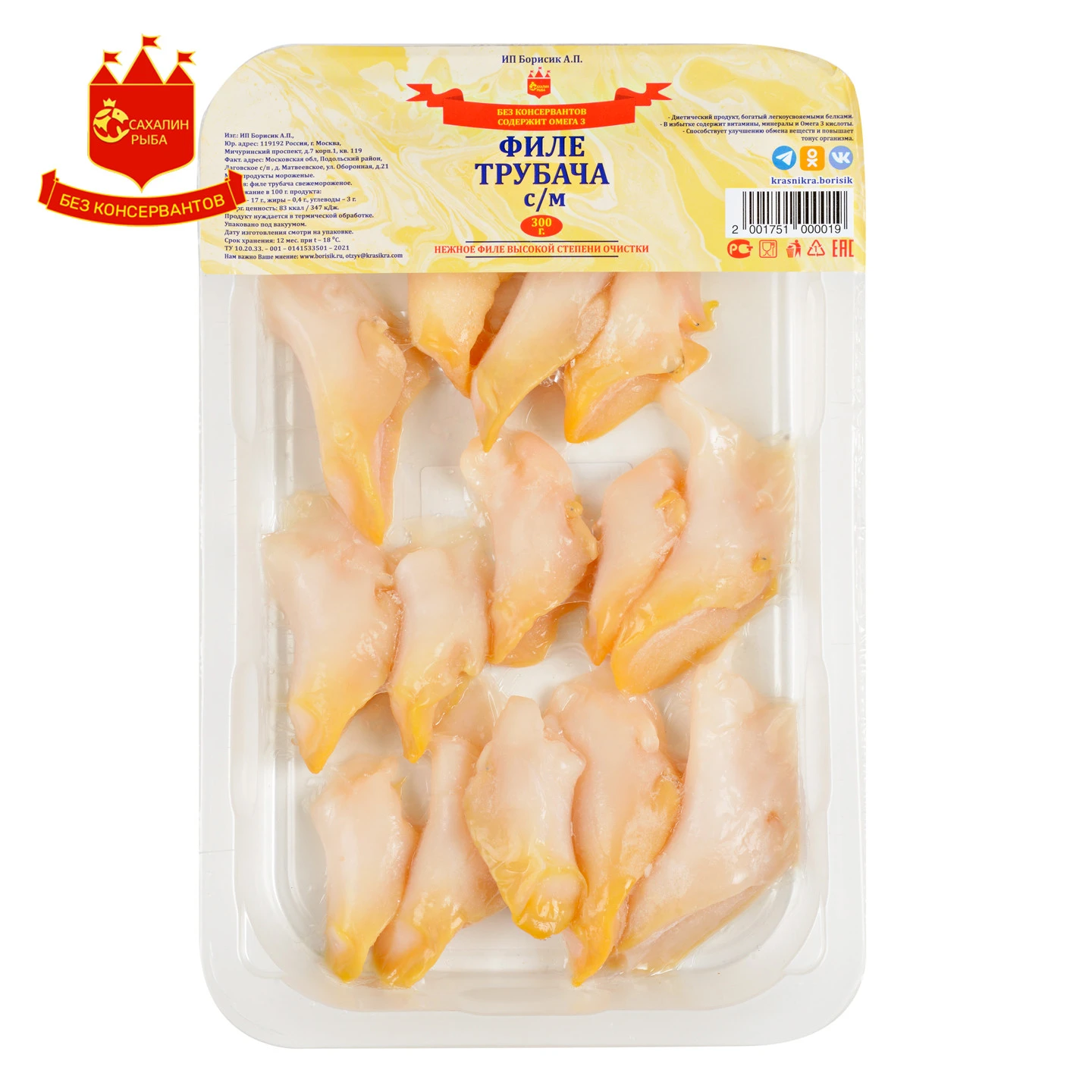 Филе трубача с/м 300 гр.