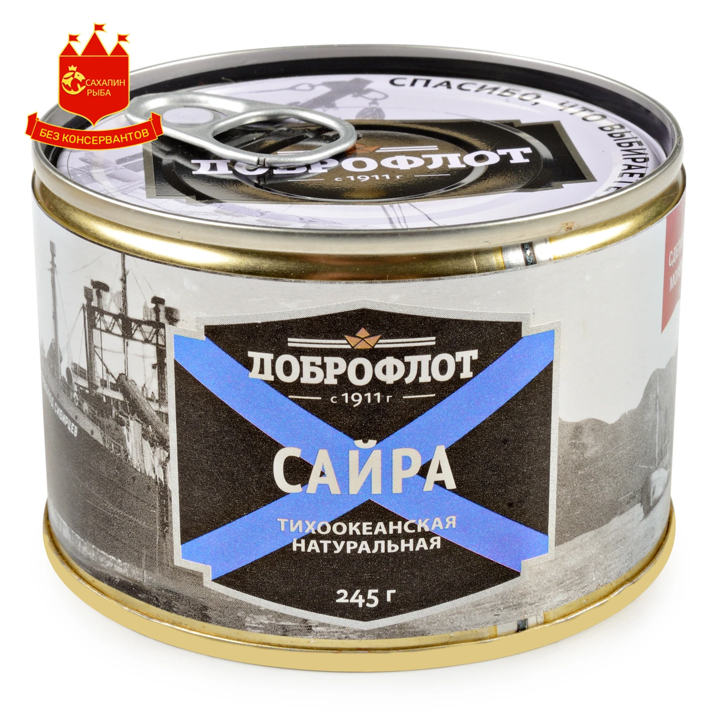 Сайра натуральная 245 гр.