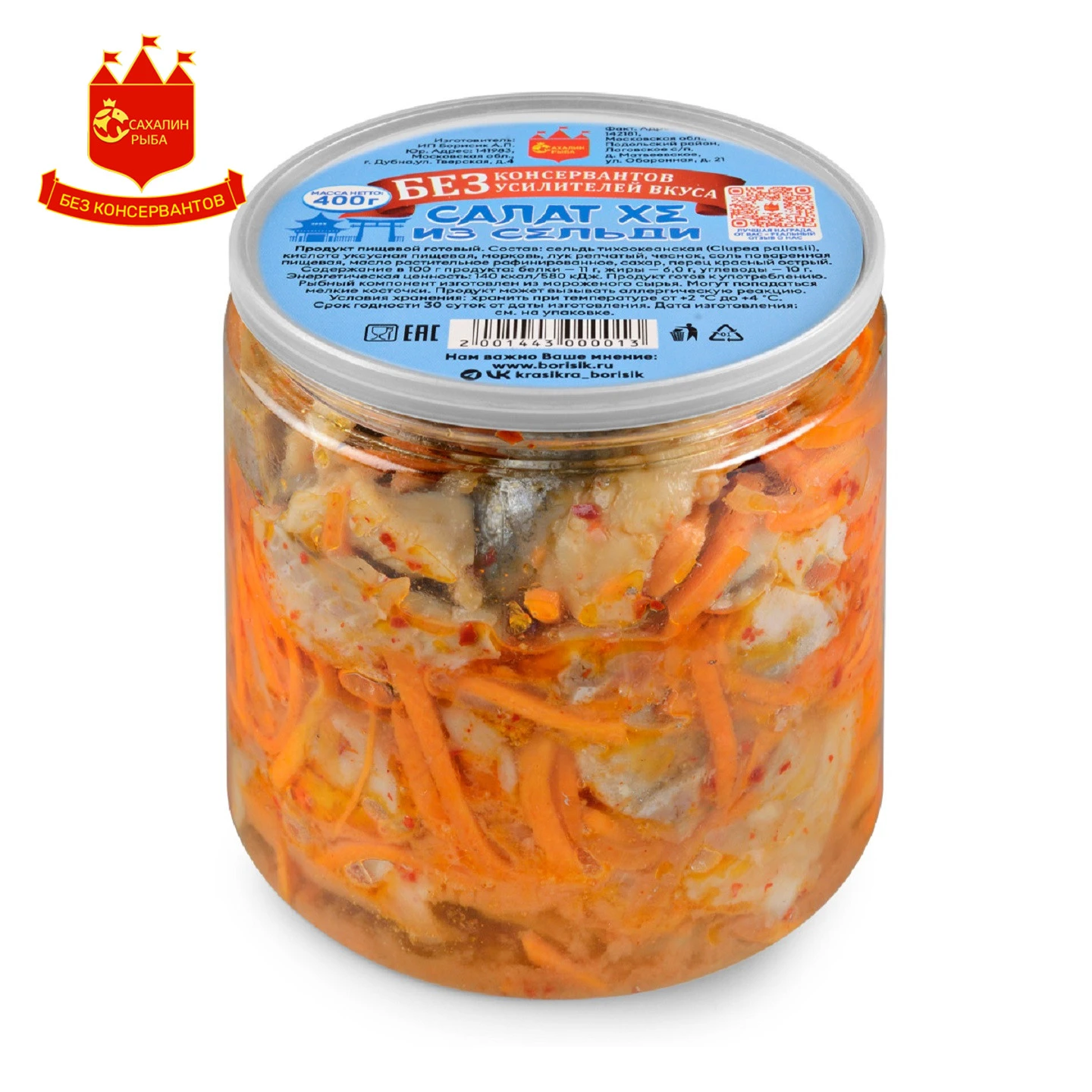 Салат Хе из сельди 400 гр.