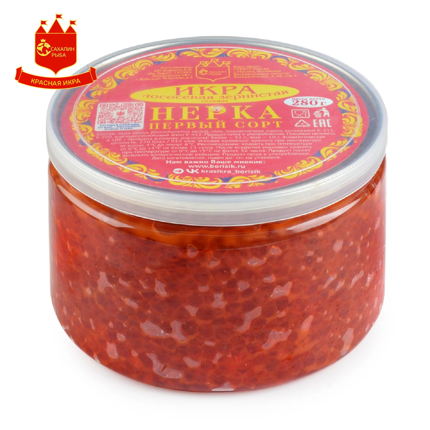 Икра лососевая (нерки) 280 гр.