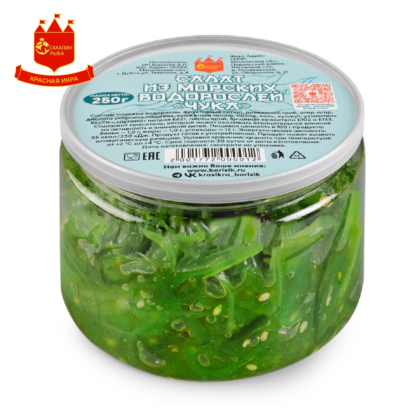 Салат из морских водорослей "Чука" 250 гр.