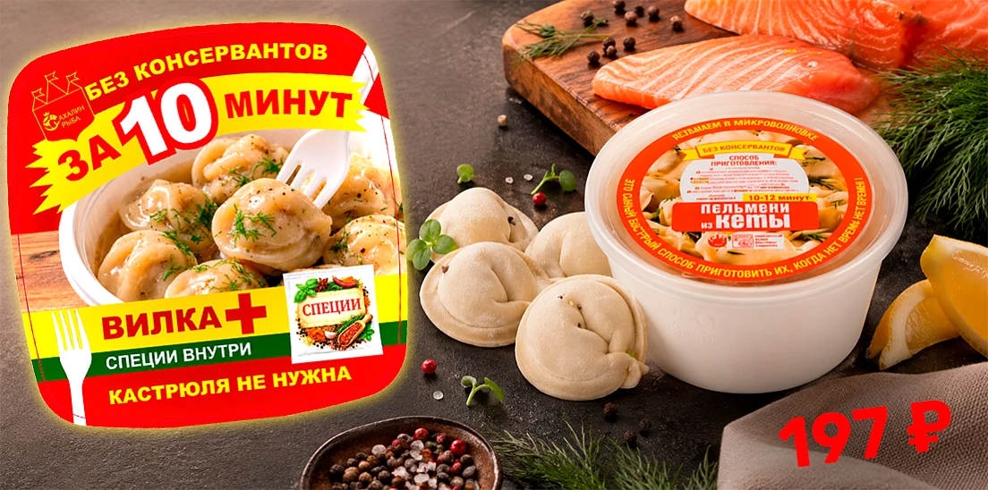 Пельмени из кеты