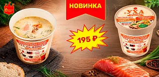 Новинка! Уха по Фински