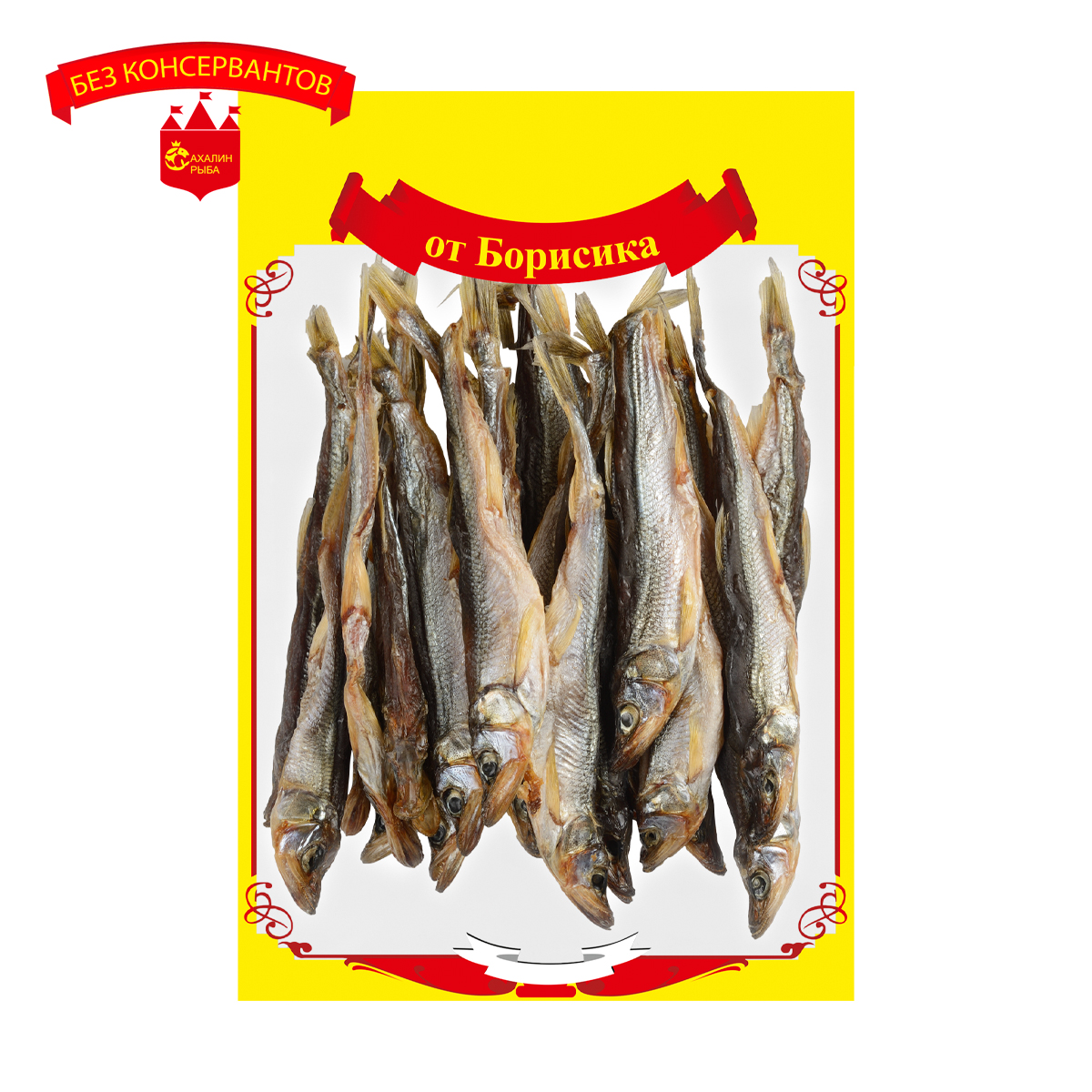 Корюшка вяленая 300 гр.