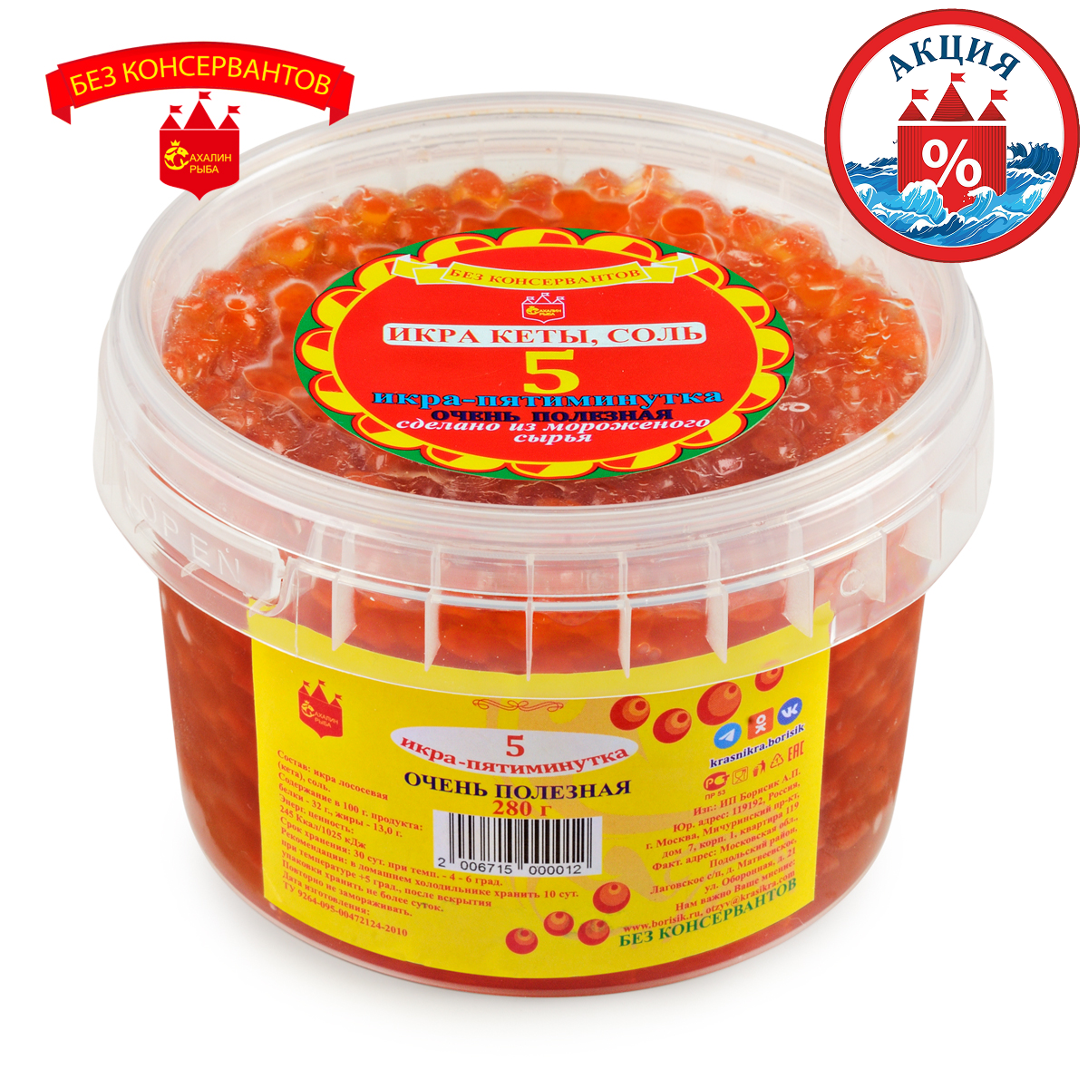 Икра кеты пятиминутка 280 гр.