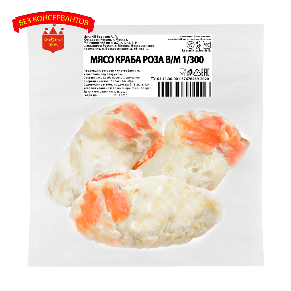 Мясо краба роза в/м 300 гр.