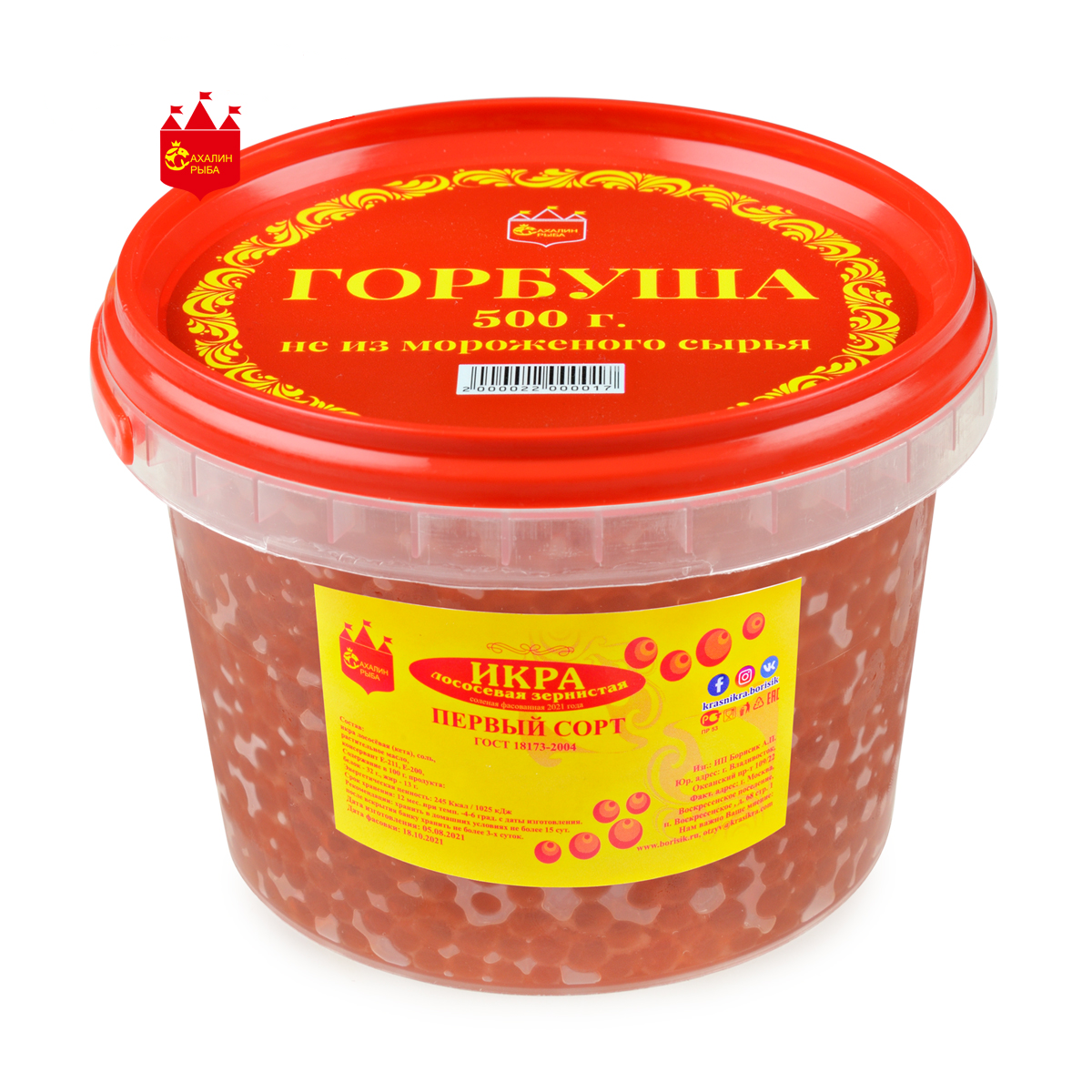 Икра лососевая (горбуши) 500 гр.