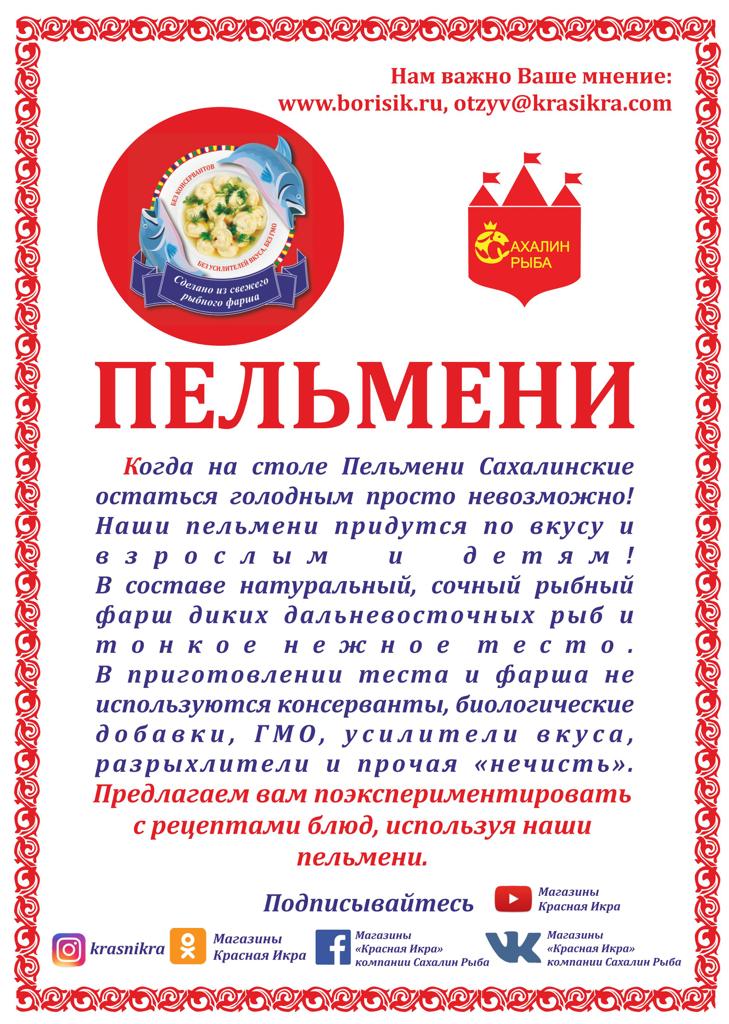 Предлагаем попробовать наши рыбные пельмени и поэкспериментировать с рецептами блюд