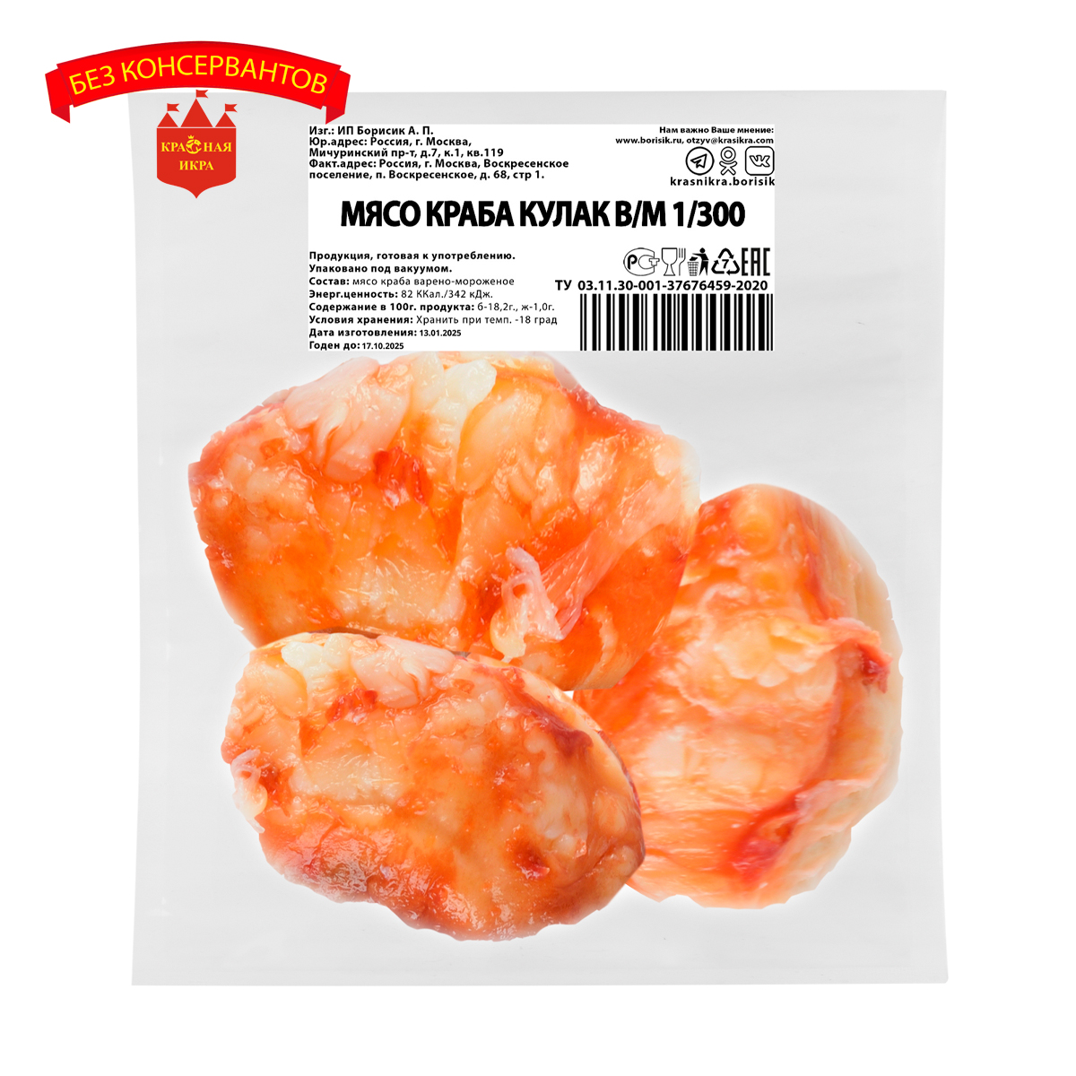 Мясо краба кулак в/м 300 гр.