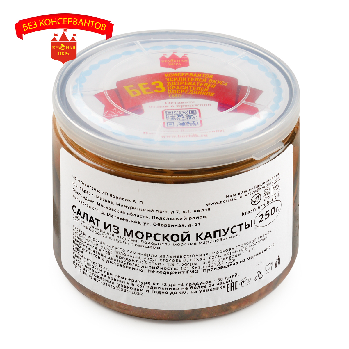 Салат из морской капусты 250 гр.